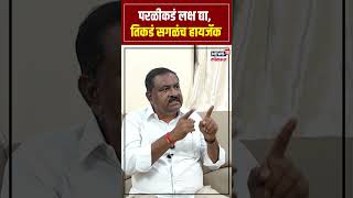 Suresh Dhas On Pankaja Munde: परळीकडं लक्ष द्या, तिकडं सगळंच हायजॅक N18S