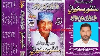 Matlab Ja Sabh Manhoon O Yar Ker Tho Kehin (Manzoor sakhirani Kanwal Album 63) Poet Anwar Qambrani