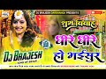 dheere dheere ho bhasur shadi dj remix 2022 sharda sinha shadi dj song 2022 dj brajesh darbhanga