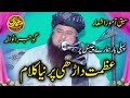 New Ashar | Dahri Barhao Munchay Cutrao | Islahi Nazam | Beard | GRW