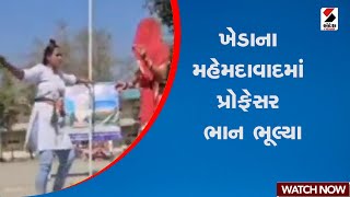 kheda | ખેડાના મહેમદાવાદમાં પ્રોફેસર ભાન ભૂલ્યા | Mahemdavad | Gujarat | Sandesh News