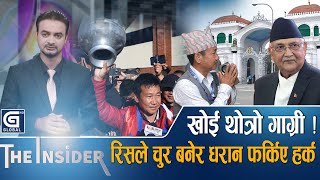 मेयर हर्कलाई किन भेट्न चाहेनन् ओलीले ? खोई थोत्रो गाग्री ! Harka Sampang  || Kp Oli