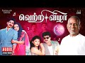 Vetri Vizha Audio Jukebox | Tamil Movie Songs | Ilaiyaraaja | Kamal Haasan | Prabhu | Amala