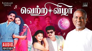 Vetri Vizha Audio Jukebox | Tamil Movie Songs | Ilaiyaraaja | Kamal Haasan | Prabhu | Amala