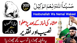 Subah ki Namaz Ke Baad Ka Wazifa|  Naseeb Aur Taqdir Badal Jaega | 100% working | Wazifa