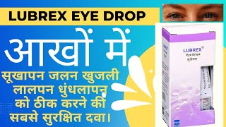 Lubrex Eye Drops | Carboxymethyl Cellulose Drops | Uses Benefits Side Effects