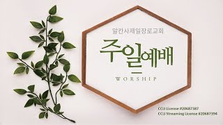 2024년 11월 3일 주일예배