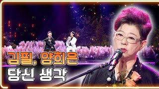 김필, 양희은 - 당신 생각 / KBS 20210905 방송 [하루한곡]