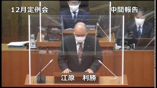 令和4年第6回定例会　12月19日_①