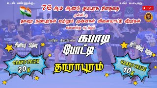 QF-4 // TAMILILAM  DHARAI (Vs) DRAVIDAN DHARAI - B  // STATE LEVEL KABADDI TOURNAMENT 2025