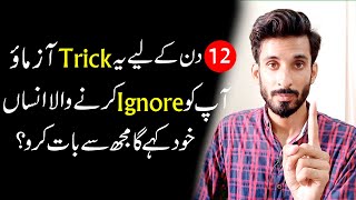 Do this for 12 days When He/She totally Ignore You | Relationship guide |Ak Arain