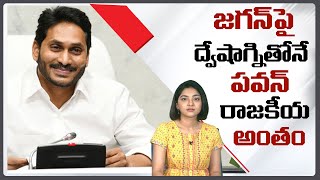 Pawan Kalyan Hate Speech On Cm Jagan | Nidhi Tv