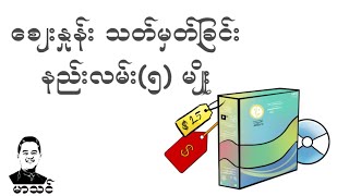 ဈေးနှုန်းသတ်မှတ်ခြင်း နည်းလမ်း (၅) မျိုး