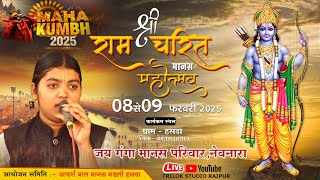 🔴LIVE 🚩 -  जय गंगा मानस परिवार नेवनारा || श्री रामचरित  मानस गान महोत्सव , ग्राम - हसदा जिला-बेमेतरा