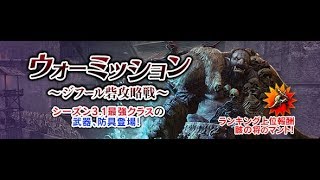 ドラゴンズドグマ オンライン  ウォーミッション ジフール砦攻略戦 初クリア DDON