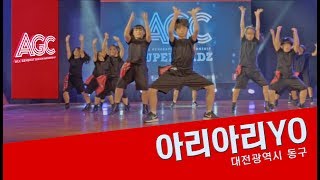 아리아리YO  |  2017 AGC - SUPER KIDZ