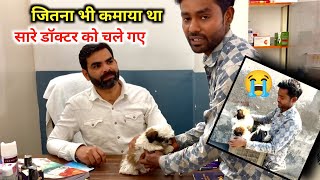 🥹जितने भी महंदी लगाके पैसे कमाए थे ​⁠सब डॉक्टर ने लेलये @BadaSapnaVlog dog lover vlog