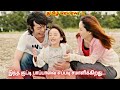 இந்த குட்டி பாப்பாவை எப்படி சமாளிக்கிறது... 3 By VJ Love