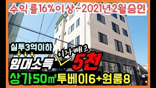 2021년2월준공된 신축 상가주택 3억이하 투자로 순수익(이자제외)5천만원 가능한 청주상가주택 매매