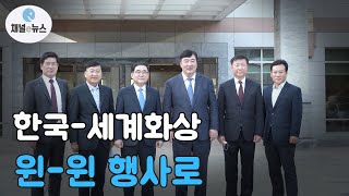 허성무 시장, ‘한 세계화상 비즈니스위크’ 앞두고 교류 협력 강화 [채널e뉴스]