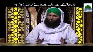 03 Talaaq kay Bawajood Sath Rehna - Darul Ifta Ahlesunnat