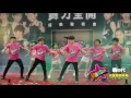 20160305 萌世代舞力全開成果發表會 3.wacking