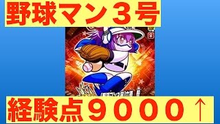 [パワプロアプリサクセスNO.120]野球マン３号聖と脳筋行ったら４人タッグ２回も踏めたぞ！？[経験点９０００オーバー]