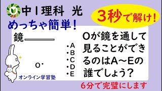 中１理科 光の反射　簡単に解ける方法を教えるよ！