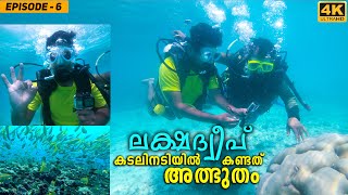 Ep #6 - കടലിന്റെ അടിയിൽ കണ്ട അത്ഭുതം | Lakshadweep | 4K