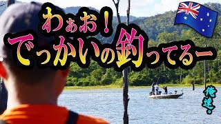 オーストラリア釣行！凄い事になりそうな予感…【釣りよかコラボ】初日