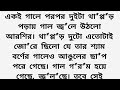 🍂অসম্ভব সুন্দর রোমান্টিক ও ইমোশনাল ভালোবাসার গল্প || belief || romantic & emotional love story