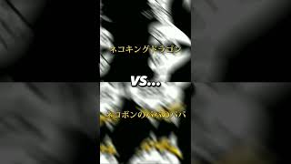 ネコキングドラゴンVSネコボンの【省略】#にゃんこ大戦争