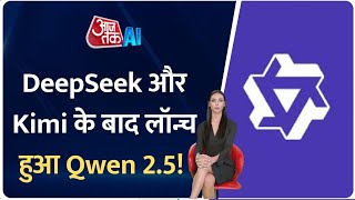 DeepSeek और Kimi के बाद अब Alibaba ने लॉन्च किया अपना AI Model Qwen 2.5! || AI Anchor Sana