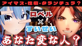 【#夕刻ロベル切り抜き】すいちゃん来店！普段は聞けないオタクなトークで盛り上がる星街すいせいと夕刻ロベル【切り抜き/夕刻ロベル/星街すいせい/ホロスターズ/ホロライブ】