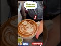 ផឹកកាហ្វេdaily barista សូមចុច_subscribe_ម្នាក់មួយផងបាទ សុំចុចlikeម្នាក់មួយផងណាប្រូៗនប់ចិត្ត