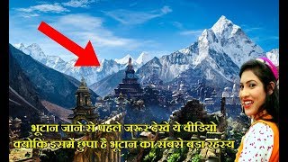 विश्व का वो इकलौता देश जहाँ आदमी होते है शादी के बाद विदा/Interesting facts of Bhutan