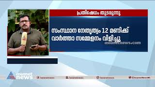 എംജി സർവകലാശാല സംഘർഷം; നിലപാട് കടുപ്പിച്ച് എഐഎസ്എഫ് | MG University  Clash