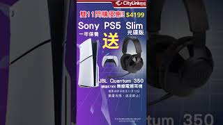 【最新Sony PS5  Slim雙11閃購優惠!!!!!】