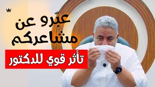 مؤثر جدا للدكتور أحمد الدملاوي ~~ أروع كلام قد تسمعه في حياتك