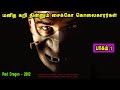 மனித கறி தின்னும் சைக்கோ கொலைகாரர்கள் Hollywood Movie Story & Review in Tamil - MR Tamilan