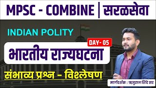 Mpsc Combine pre 2024 | polity | polity pyq session | राज्यशास्त्र प्रश्न | combine 2024