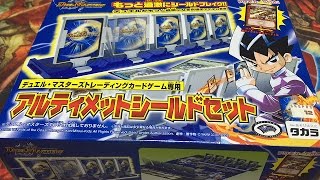 デュエマ【これぞ原点！】アルティメットシールドセットを買ったった♪