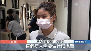 慈大護理系 臨床照護真實演練