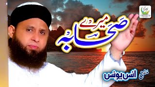 Heart Touching Kalam - Anas Younus - Mere Sahaba - Lyrical Video - Tauheed Islamic