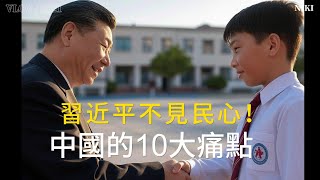 2024年12月19日熱點追蹤：中國問題重重！習近平缺乏民心，台灣優勢明顯：外國人免簽、活摘器官、社會不公等10大焦點新聞分析！