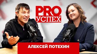 Руки Вверх ! - от создания до распада группы. Отношения с Сергеем Жуковым // Алексей Потехин