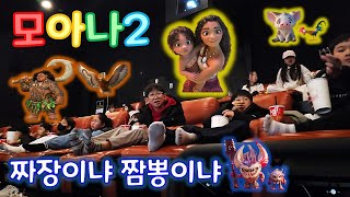 한겨울에 바다로 모험을 떠났다가 짜장면 먹는 이야기 | 모아나2 단체 관람 | CGV 연경 | 연경동 도휴