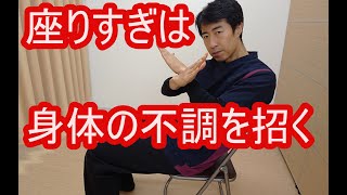 座りすぎは身体の不調を招く　（コロナ禍で増える症状）「滋賀県大津市　ストレッチ整体湧泉」