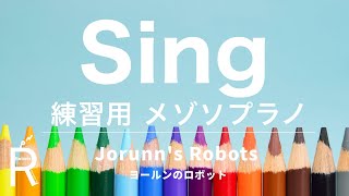 Sing（女声3部合唱アレンジ）【練習用 メゾソプラノ】高音質生演奏