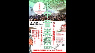 『水中音楽祭2021』CMショートバージョン　※2021年4月17日(土)19:00よりZAIKOにて配信スタート。アーカイブは4/25(日)まで